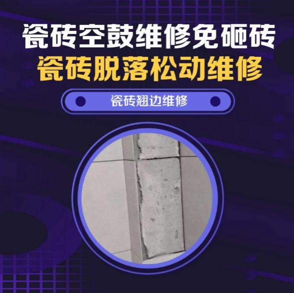 徐州市瓷砖空鼓维修推荐靠谱商家之瓷砖松动维修阳台地砖局部空鼓推荐哪家好？推荐诚匠小爱修缮